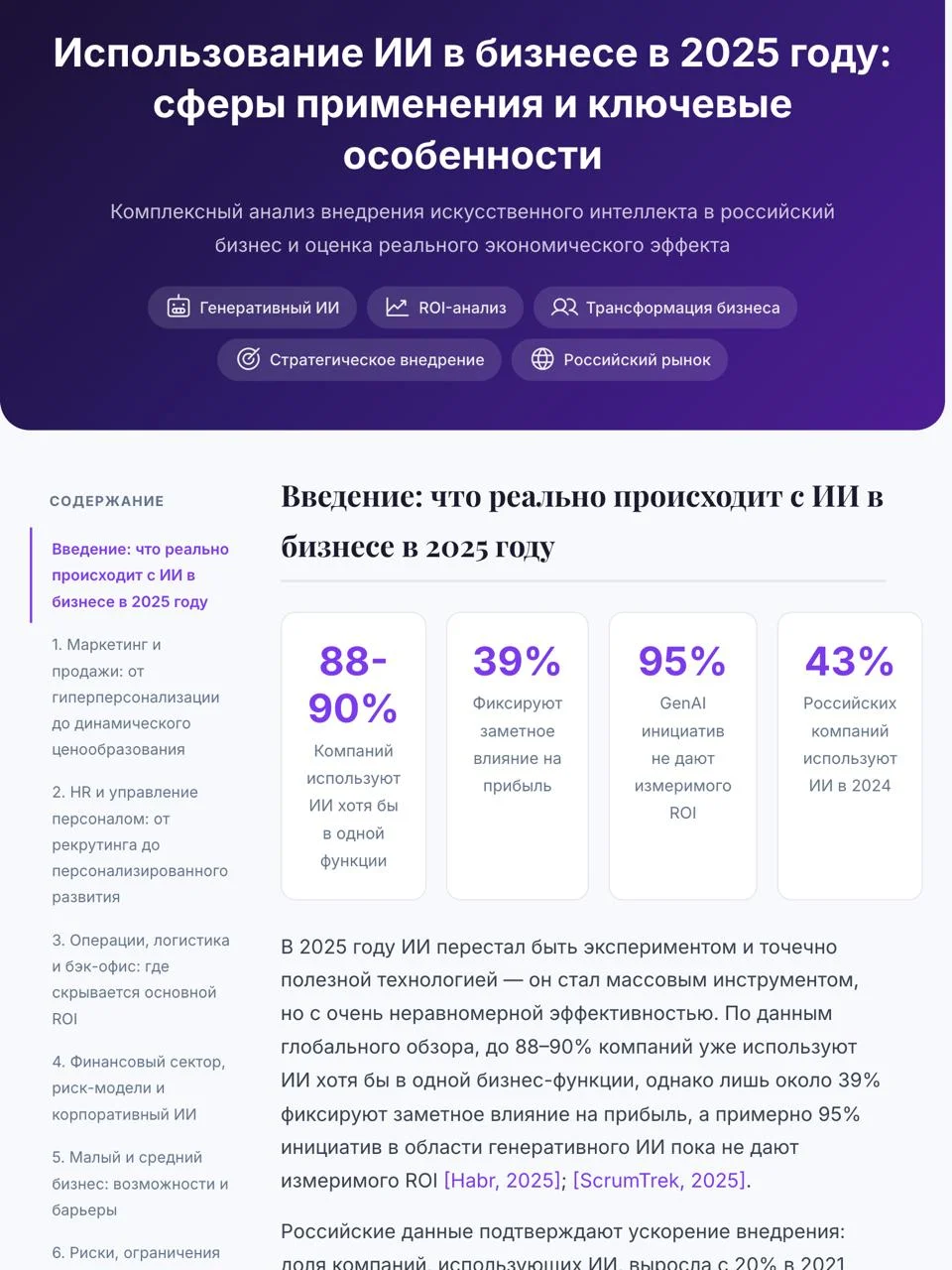 Deep Research на практике: как нейросеть написала исследование на 8000 слов за 10 минут