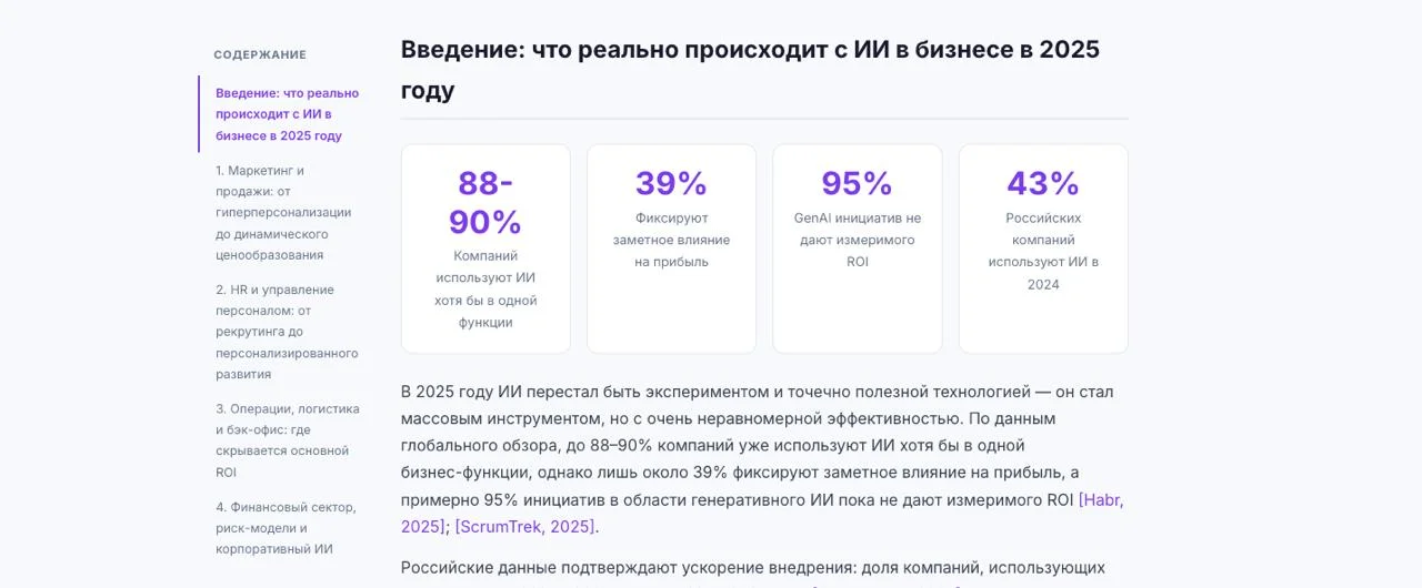 Deep Research — введение с ключевыми метриками по использованию ИИ в бизнесе