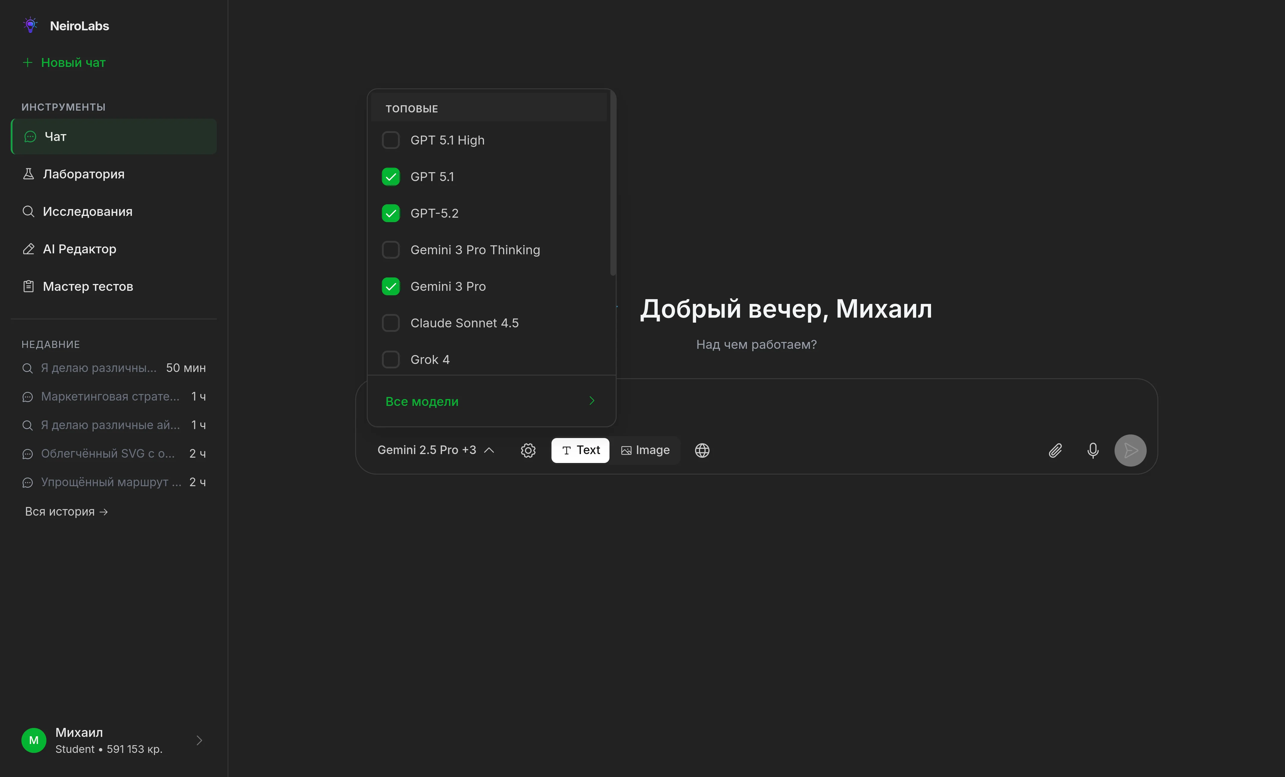 Выбор модели нейросети в чате NeiroLabs — GPT-5, Claude, Gemini, Grok и другие