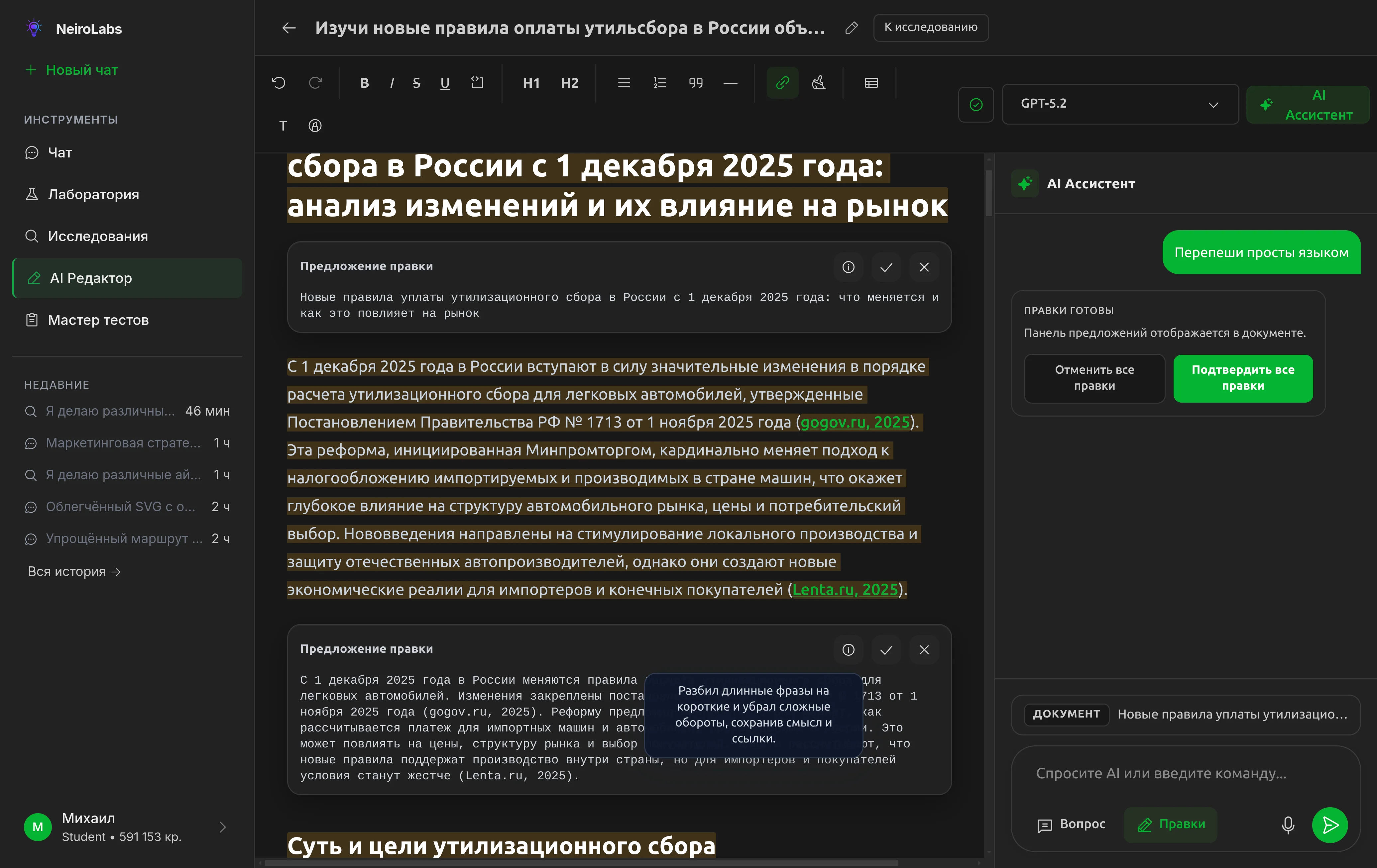 AI-редактор NeiroLabs — создание и редактирование текстов с помощью нейросети