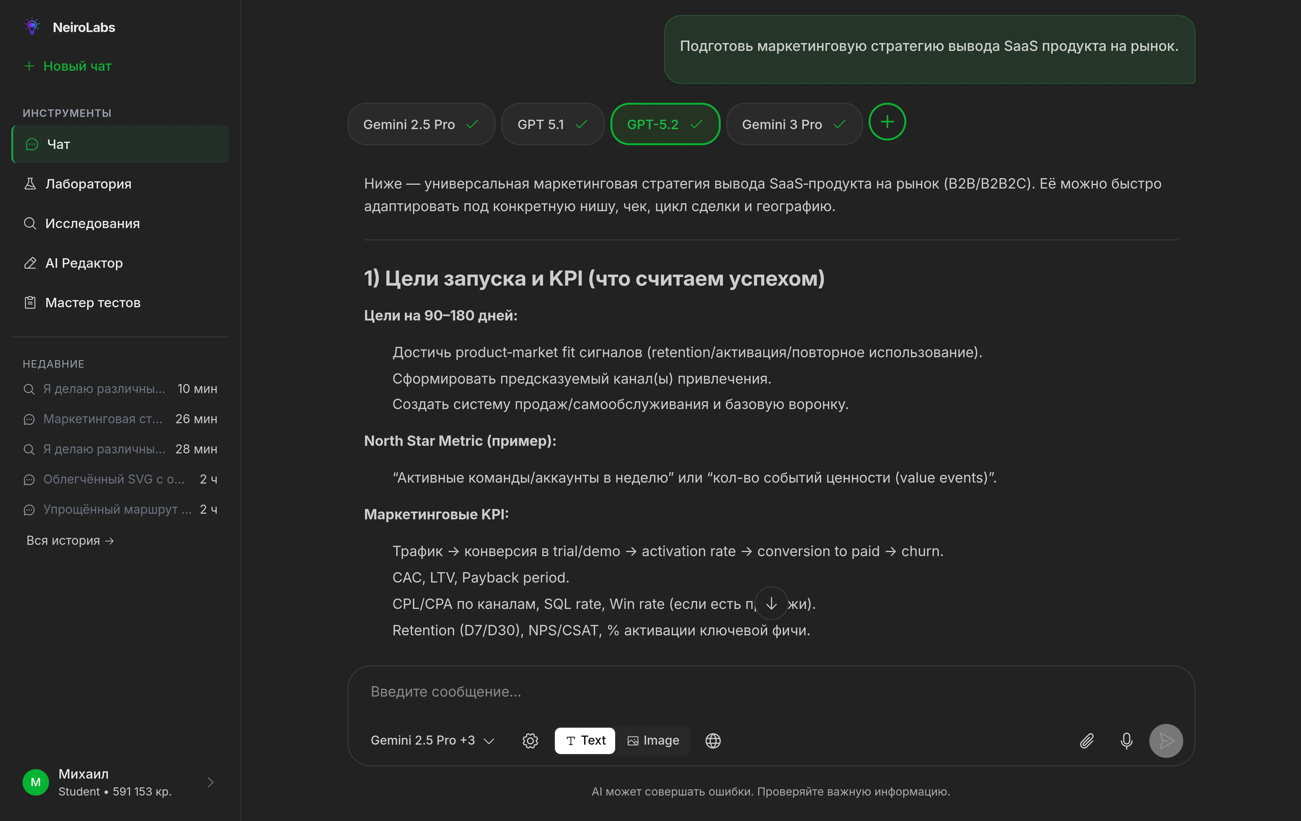 Интерфейс AI-платформы NeiroLabs