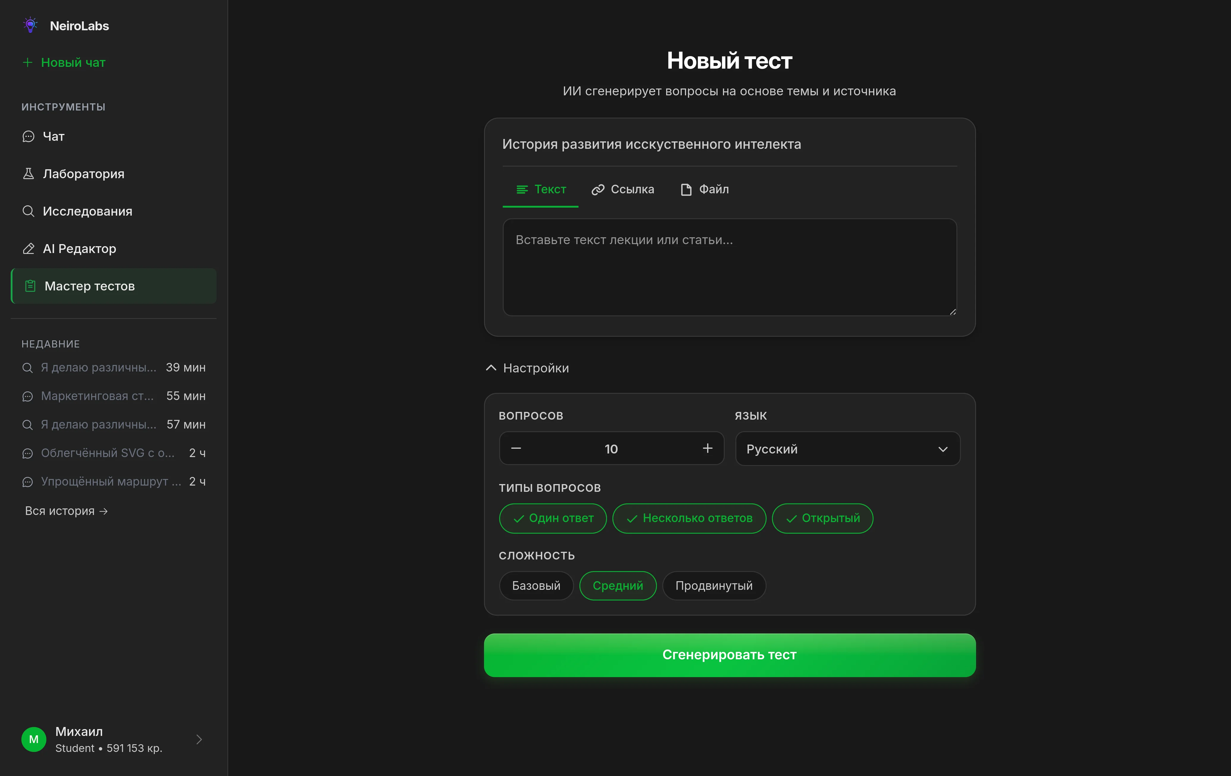 Генератор тестов NeiroLabs — создание тестов с помощью ИИ